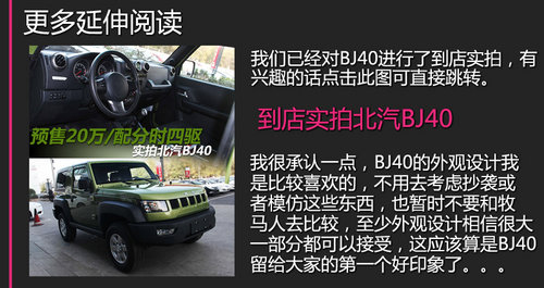 北汽BJ40新車學堂