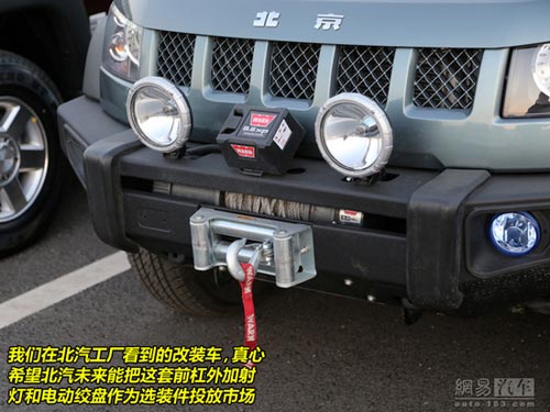 成全粉絲挑戰自我 網易試駕北京汽車BJ40