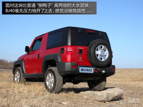 成全粉絲挑戰自我 網易試駕北京汽車BJ40