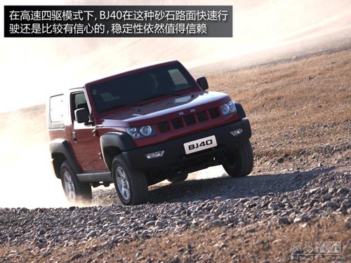 成全粉絲挑戰自我 網易試駕北京汽車BJ40