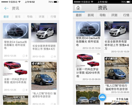 5.0全新愛卡汽車改版上線 體驗不一樣的感覺