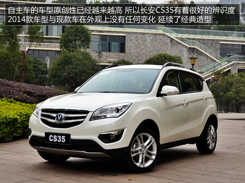 自由自在隨時(shí)CALL 試駕2014款長(zhǎng)安CS35
