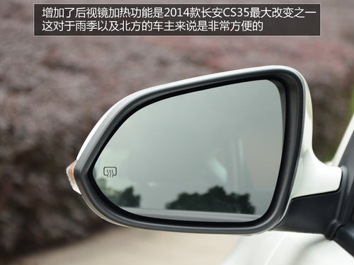 自由自在隨時(shí)CALL 試駕2014款長(zhǎng)安CS35