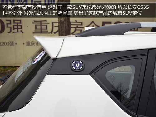 自由自在隨時(shí)CALL 試駕2014款長(zhǎng)安CS35