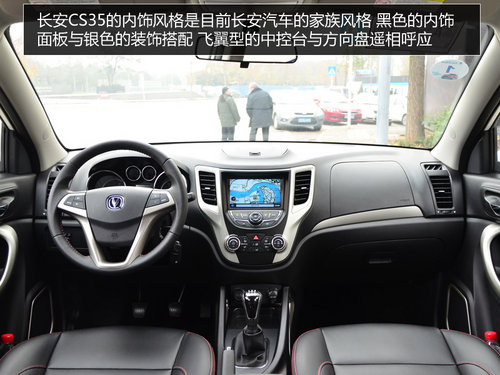 自由自在隨時(shí)CALL 試駕2014款長(zhǎng)安CS35