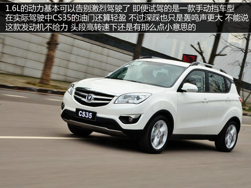 自由自在隨時(shí)CALL 試駕2014款長(zhǎng)安CS35