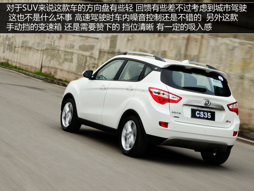 自由自在隨時(shí)CALL 試駕2014款長(zhǎng)安CS35