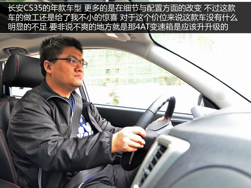 自由自在隨時(shí)CALL 試駕2014款長(zhǎng)安CS35