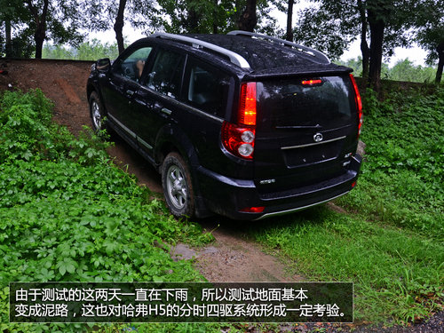 不為城市而來 試2013款哈弗H5四驅精英