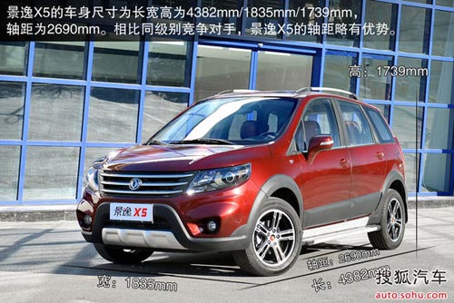 東風(fēng)風(fēng)行 景逸X5 實(shí)拍 圖解 圖片