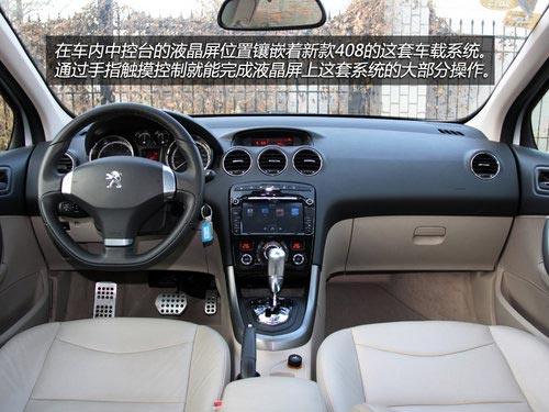 消磨時光利器 體驗東風(fēng)標(biāo)致408車載系統(tǒng)