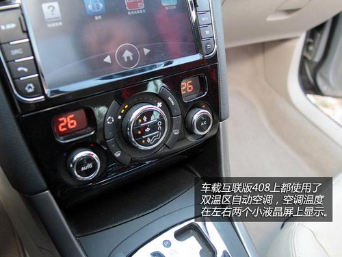 消磨時光利器 體驗東風(fēng)標(biāo)致408車載系統(tǒng)