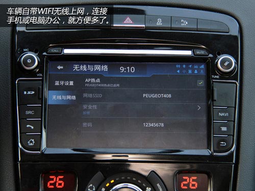 消磨時光利器 體驗東風(fēng)標(biāo)致408車載系統(tǒng)