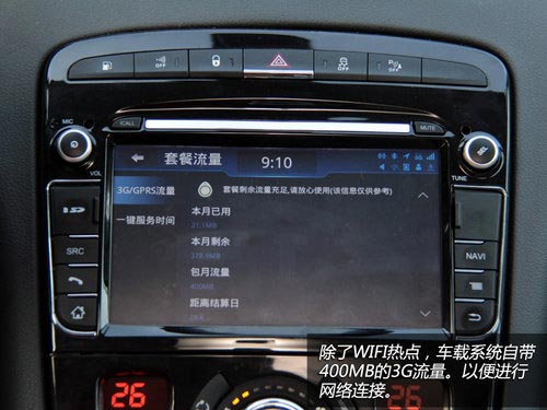 消磨時光利器 體驗東風(fēng)標(biāo)致408車載系統(tǒng)