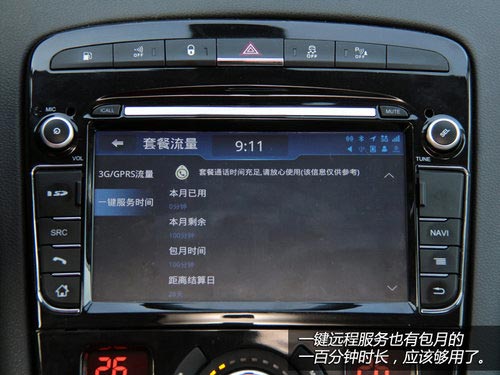 消磨時光利器 體驗東風(fēng)標(biāo)致408車載系統(tǒng)