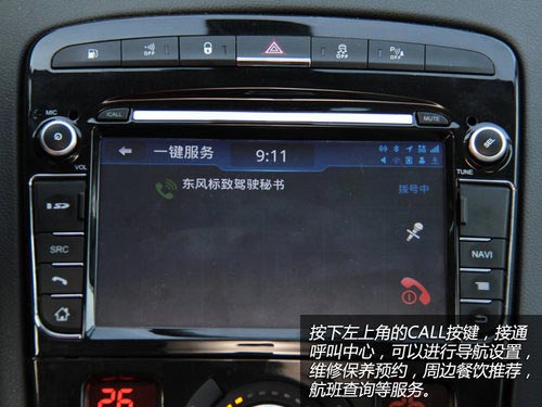 消磨時光利器 體驗東風(fēng)標(biāo)致408車載系統(tǒng)