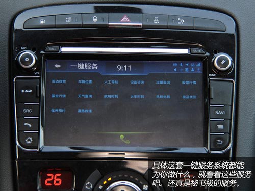 消磨時光利器 體驗東風(fēng)標(biāo)致408車載系統(tǒng)