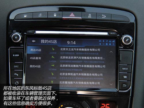 消磨時光利器 體驗東風(fēng)標(biāo)致408車載系統(tǒng)