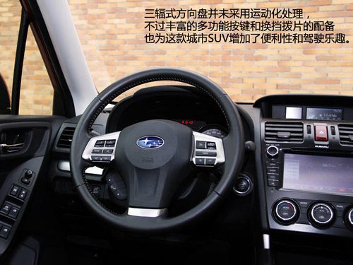 傳承與突破 試駕斯巴魯城市SUV新森林人