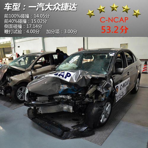 多為五星 2013年C-NCAP第四批車型成績