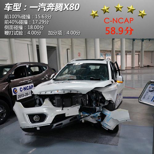 多為五星 2013年C-NCAP第四批車型成績