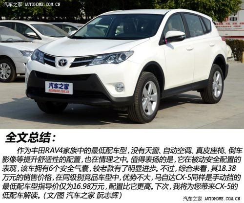 豐田一汽豐田豐田RAV42013款 2.0L 手動兩驅都市版