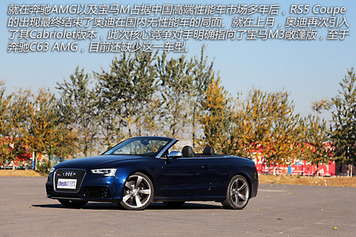 聊聊性能之外的事 體驗奧迪RS5軟頂敞篷