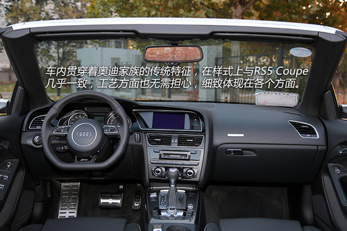 聊聊性能之外的事 體驗奧迪RS5軟頂敞篷