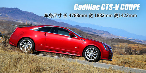 刀鋒戰(zhàn)士 凱迪拉克性能車CTS-V試駕體驗