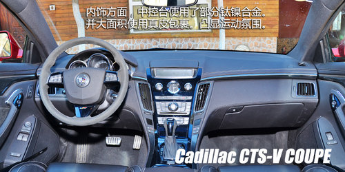 刀鋒戰(zhàn)士 凱迪拉克性能車CTS-V試駕體驗