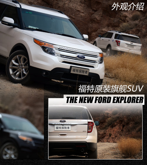 FBI大批出動(dòng)！福特新探險(xiǎn)者尊享型試駕