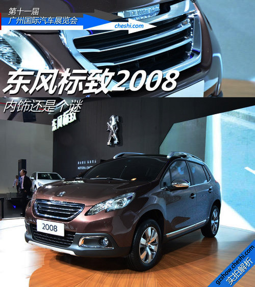 東風標致新2008-SUV內飾國內首拍 敞亮！