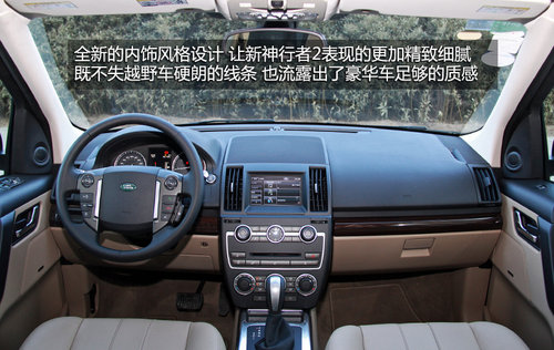 小改更精致 試路虎2013款神行者2柴油版