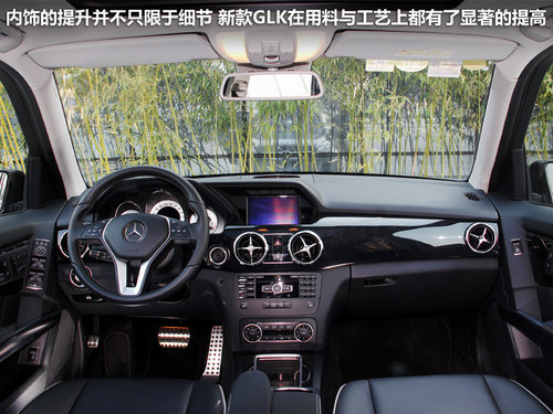 改款也有大驚喜 試駕北京奔馳2013款GLK