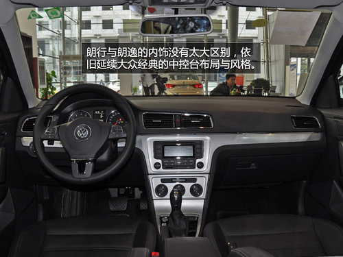 更年輕更實(shí)用 到店實(shí)拍2014款朗行1.6L