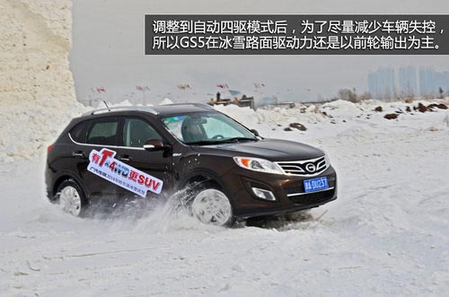 全部具備ESP 廣汽傳祺GS5/GA3冰雪試駕