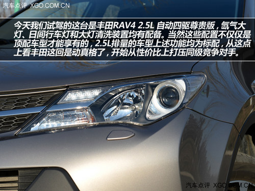 改變由內及外 試駕一汽豐田RAV4 2.5L