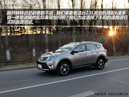 改變由內及外 試駕一汽豐田RAV4 2.5L