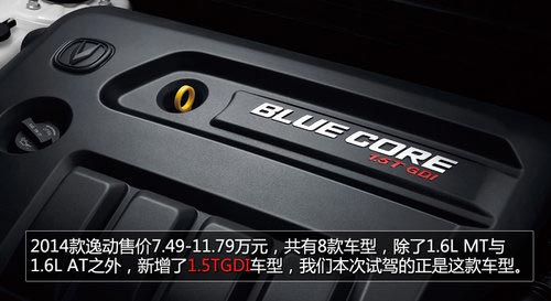 動(dòng)力匹配優(yōu)異 試駕-2014款逸動(dòng)1.5TGDI