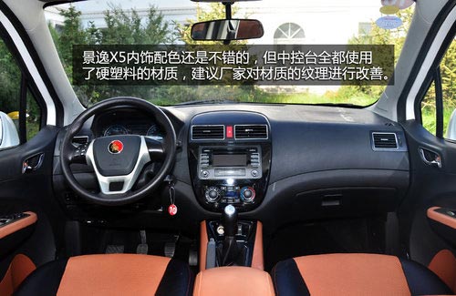 也要定位“八零后” 試東風(fēng)風(fēng)行景逸X5