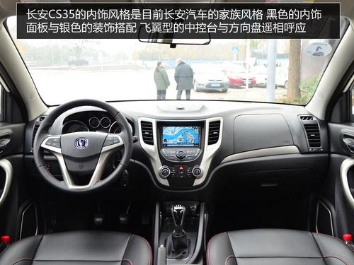 自由自在隨時(shí)CALL 試駕2014款長(zhǎng)安CS35