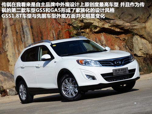 T動(dòng)力新成員 試駕廣汽傳祺GS5-1.8T四驅(qū)