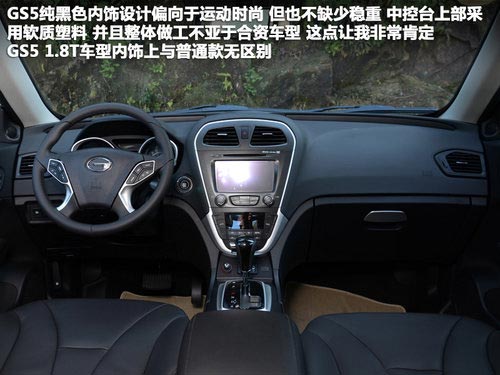 T動(dòng)力新成員 試駕廣汽傳祺GS5-1.8T四驅(qū)