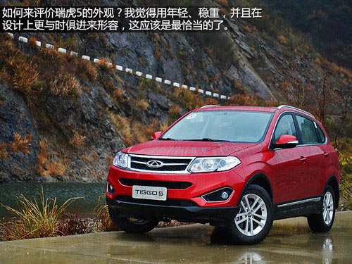 值得贊許的改變 試駕體驗(yàn)瑞虎5 2.0L CVT