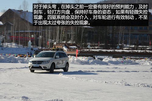 “安”心出行 冰雪路面體驗道奇酷威3.6L
