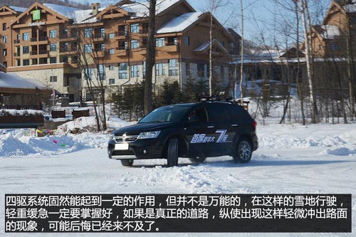 “安”心出行 冰雪路面體驗道奇酷威3.6L