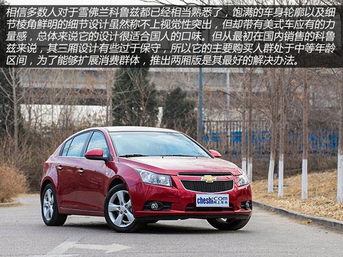 目標年輕群體 試駕雪佛蘭科魯茲掀背車