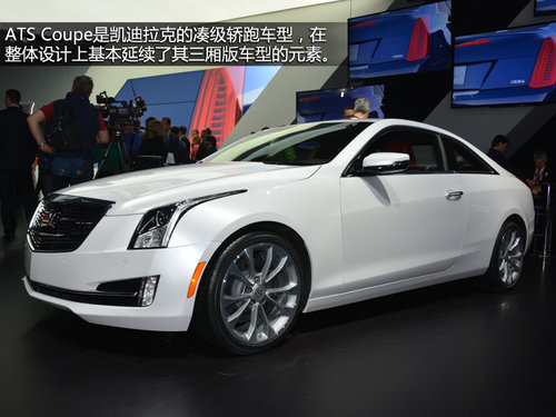啟用新車標(biāo) 凱迪拉克ATS Coupe亮相車展