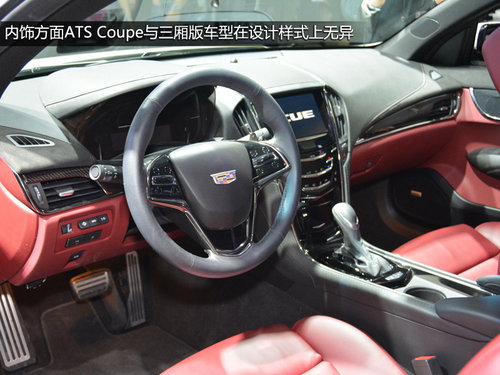 啟用新車標(biāo) 凱迪拉克ATS Coupe亮相車展
