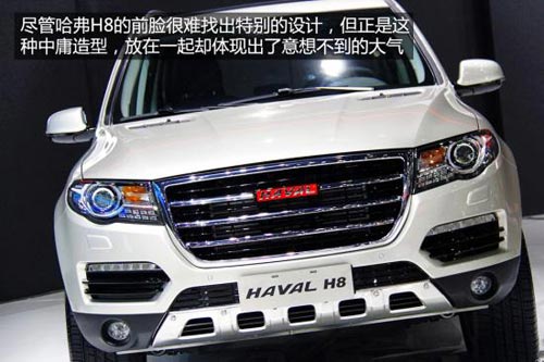 哈弗 H8 實拍 圖解 圖片